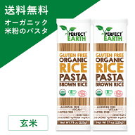 オーガニック グルテンフリー ライスパスタ 米粉パスタ 玄米 225g×2個 有機 JAS 無添加 低糖質 ジャスミ…