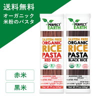 オーガニック グルテンフリー ライス パスタ 米粉 小麦不使用 [赤米/黒米] 225g×2個セット 有機 JAS認定…