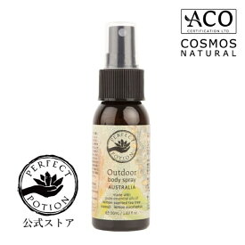 【公式】アウトドアボディスプレー オーストラリア 50mL / オーガニック ボディスプレー シトロネラ 全身 子供 アウトドア キャンプ 旅行 山登り パーフェクトポーション パーフェクトポーション Perfect Potion