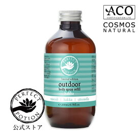 【公式】アウトドアボディスプレー ハッカ 200mL（リフィル）/ 詰め替え オーガニック ボディスプレー スプレー シトロネラ 全身 子供 アウトドア キャンプ 旅行 山登り パーフェクトポーション Perfect Potion