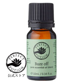 【公式】バズオフ エッセンシャルオイル ブレンド 10mL /天然精油 虫除け バズオフ エッセンシャルオイル アウトドア ブレンドオイル アロマ オーガニック オーストラリア パーフェクトポーション Perfect Potion