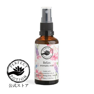 【公式】リラックス アロマティックミスト 50mL/ アロマミスト リラックス 空間 アロマスプレー 天然精油 ラベンダー ゼラニウム オーストラリアン ブッシュフラワー エッセンス パーフェク