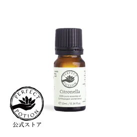 【公式】シトロネラ 10mL / 精油 シングル オーガニック アロマ アロマオイル エッセンシャルオイル オーストラリア アウトドア パーフェクトポーション Perfect Potion