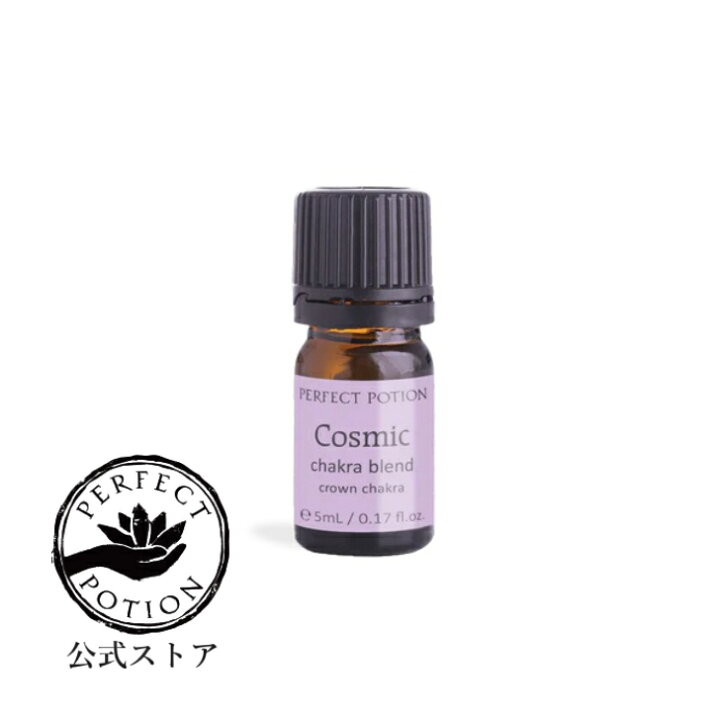 楽天市場】【公式】コスミック エッセンシャルオイル ブレンド 5mL/ 第