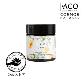 【公式】フィックスイット バーム 30g / アロマ マッサージバーム アロマバーム オーガニック アウトドア アウトドアケア 天然成分 オーストラリア フィックスイット パーフェクトポーション Perfect Potion