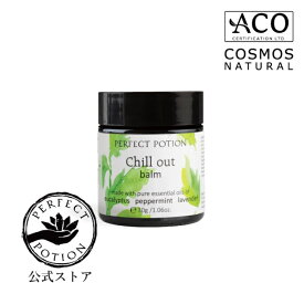 【公式】チルアウトバーム 30g/ アロマ マッサージバーム アロマバーム ミント ハッカ バーム オーガニック チル チルアウト 天然成分 マッサージ オーストラリア パーフェクトポーション Perfect Potion
