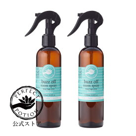 【在庫限り20％OFF】バズオフ ルームスプレー ハッカ　【空間・布用虫よけスプレー】　250mL 2本セット/ オーガニック バズオフ 虫除けスプレー アウトドア キャンプ 玄関 網戸 パーフェクトポーション Perfect Potion