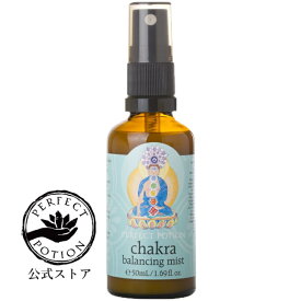 【公式】バランシング ミスト 50mL / チャクラミスト アロマミスト 空間 アロマスプレー 天然精油 チャクラ バランシング ヨガ 瞑想 マインドフルネス オーストラリア パーフェクトポーション Perfect Potion