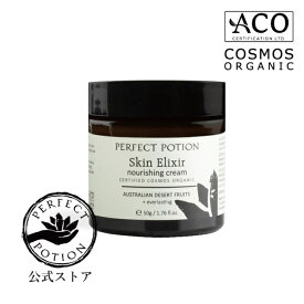 【公式】スキンエリクサー ナリッシング クリーム 50g（保湿クリーム）/ フェイス 保湿 乾燥 スキンケア アロエベラ ローズヒップ ローズオットー エバーラスティング エイジングケア パーフェクトポーション