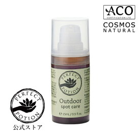 【公式】アウトドア スポットケア ローション / トラブルケア ローション シトロネラ 全身 子供 アウトドア キャンプ 旅行 山登り パーフェクトポーション Perfect Potion
