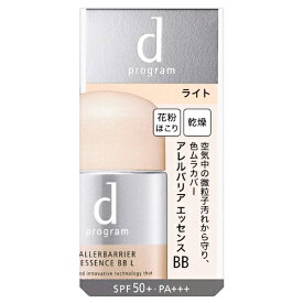 資生堂 dプログラム アレルバリア エッセンス BB N ライト 30mL SPF50+・PA+++ (敏感肌用日中用美容液・化粧下地) 【最低購入金額9900円】