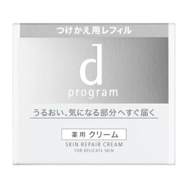 資生堂 dプログラム スキンリペアクリーム つけかえ用レフィル 45g 医薬部外品 (薬用クリーム) 【最低購入金額9900円】