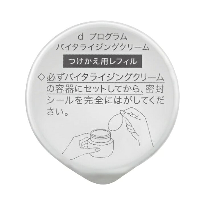 楽天市場】資生堂 dプログラム バイタライジングクリーム つけかえ用 