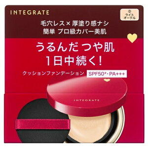 資生堂 インテグレート プロフィニッシュクッション 本体 0 ライトオークル(明るめ〜やや明るめ) SPF50+・PA+++ 無香料 【最低購入金額9900円】