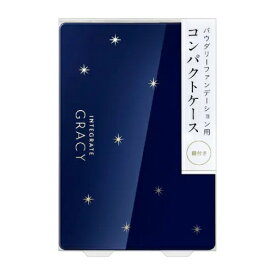 資生堂 グレイシィ コンパクトケース W (横型ケース) 【最低購入金額9900円】