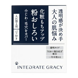 資生堂 グレイシィ ルースパウダー レフィル (粉おしろい) 【最低購入金額9900円】