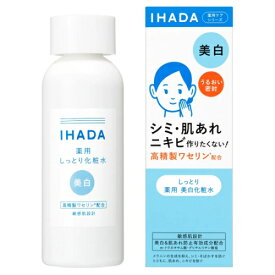 資生堂 IHADA イハダ 薬用クリアローション 180mL 医薬部外品 (薬用美白化粧水) 【最低購入金額9900円】