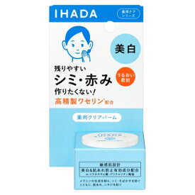 資生堂 IHADA イハダ 薬用クリアバーム 20g 医薬部外品 (薬用クリアクリーム) 【最低購入金額9900円】