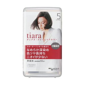 資生堂 ティアラ クリームヘアカラー 5 自然な栗色 医薬部外品 (白髪染め) 【最低購入金額9900円】