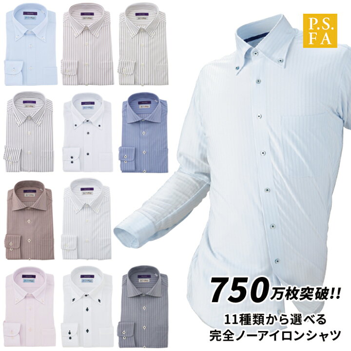 楽天市場 選べる長袖12種類 長袖スリムアイシャツ ワイシャツ ビジネス P S Fa ノンアイロン Yシャツ ストレッチ 形態安定 シワがなくなる 抗菌 防臭 ポリエステル100 ワイシャツ 長袖 完全 ノーアイロン 長袖アイシャツ Web限定デザイン Psfa ピーエスエフエー