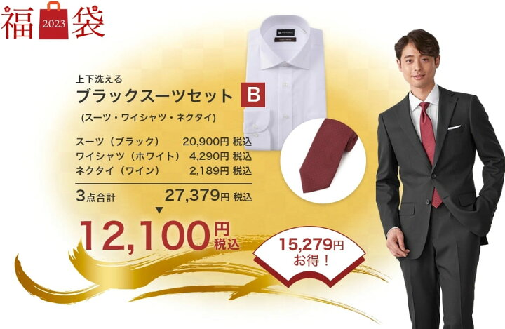 価格 交渉 送料無料 スーツ上下 Yシャツ ネクタイ セット ネクタイセット(B)