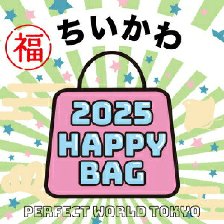 楽天市場】《2025年》【数量限定】 ちいかわ HAPPY BAG 2025(ハッピー  
