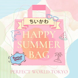 【数量限定】 ちいかわ SUMMER HAPPY BAG 2025(ハッピーバッグ) 送料込み