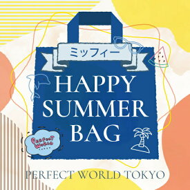 【数量限定】 ミッフィー SUMMER HAPPY BAG 2025(ハッピーバッグ) 送料込み