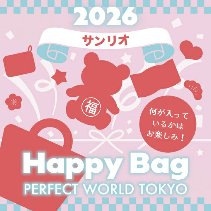 楽天市場】《2026年》【数量限定】 サンリオ HAPPY BAG 2026（ハッピー  
