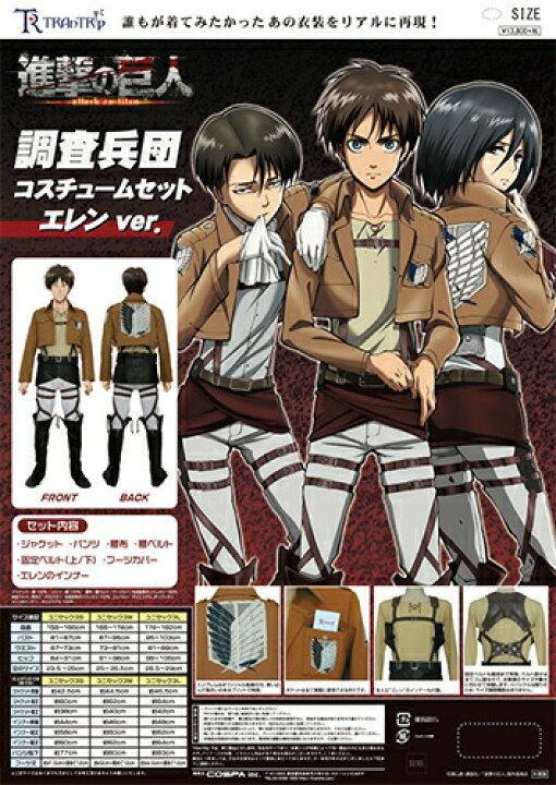 楽天市場 進撃の巨人 調査兵団コスチュームセット エレンver L キャラグッズ Perfect World Tokyo