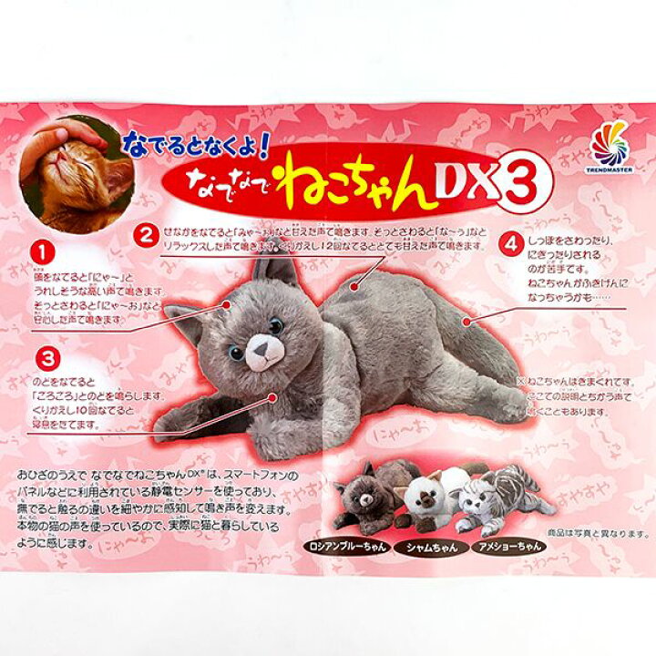 なでなでねこちゃん ロシアンブルー しゃべる ぬいぐるみ 福袋 しゃべる なでなでねこちゃん ロシアンブルー しゃべる ぬいぐるみ 福袋 しゃべる