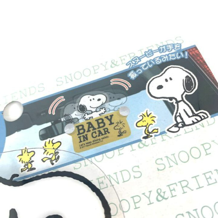楽天市場 スヌーピー Peanuts スイングセーフティサイン スヌーピー シンプル カー用品 キャラグッズ Perfect World Tokyo