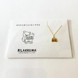 リラックマ RK×5108 おもちゃばこ Gold アクセサリー ネックレス コトバ 送料込み