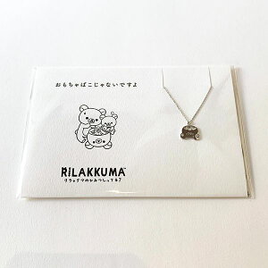 リラックマ ネックレスの人気商品 通販 価格比較 価格 Com