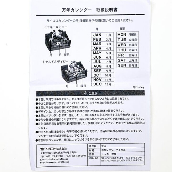 楽天市場 ディズニー ドナルドダック デイジーダック 万年 カレンダー ドナルド デイジー インテリア キャラグッズ Perfect World Tokyo