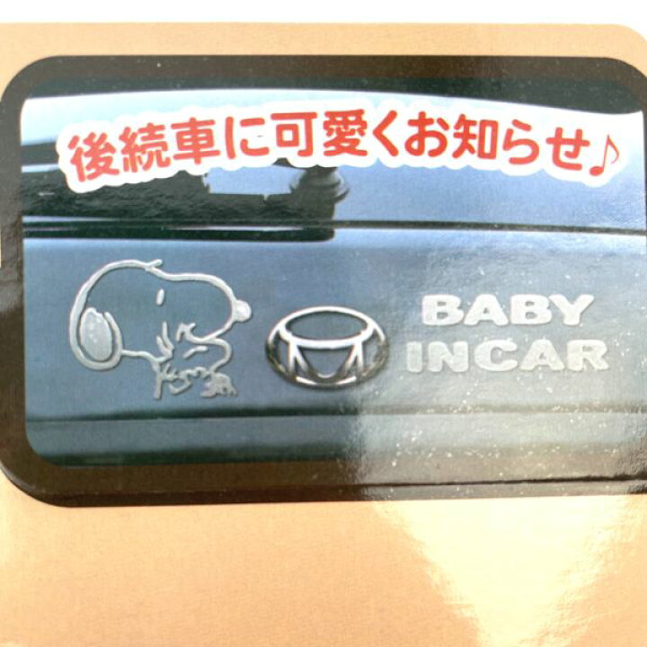 楽天市場 スヌーピー Peanuts セーフティサインエンブレムステッカースヌーピー カー用品 シルバー キャラグッズ Perfect World Tokyo