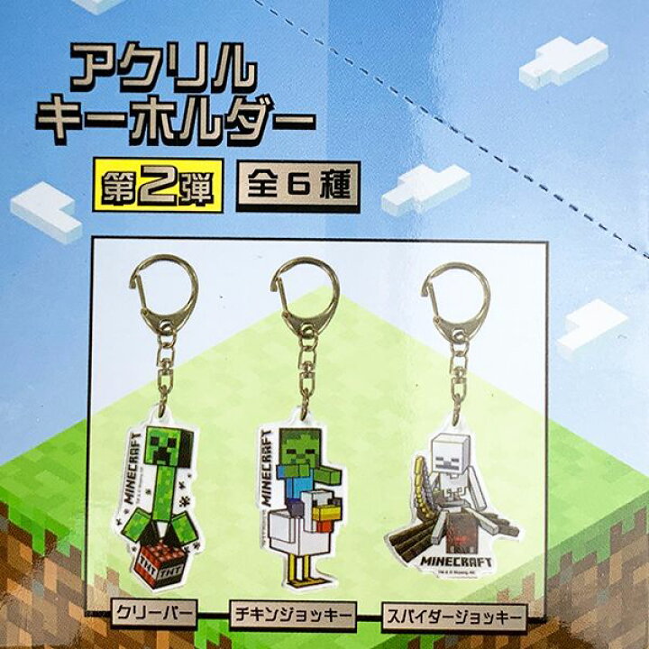 アクリルキーホルダー 第２弾 専用です マイクラ Minecraft キーホルダー Chateaujoliet Com