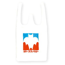 クレヨンしんちゃん サトーココノカドー レジ袋風エコバッグ WH ホワイト