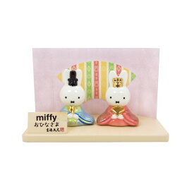 ミッフィー miffy 磁器ひな人形 雛人形 節句人形 吉徳 送料込み
