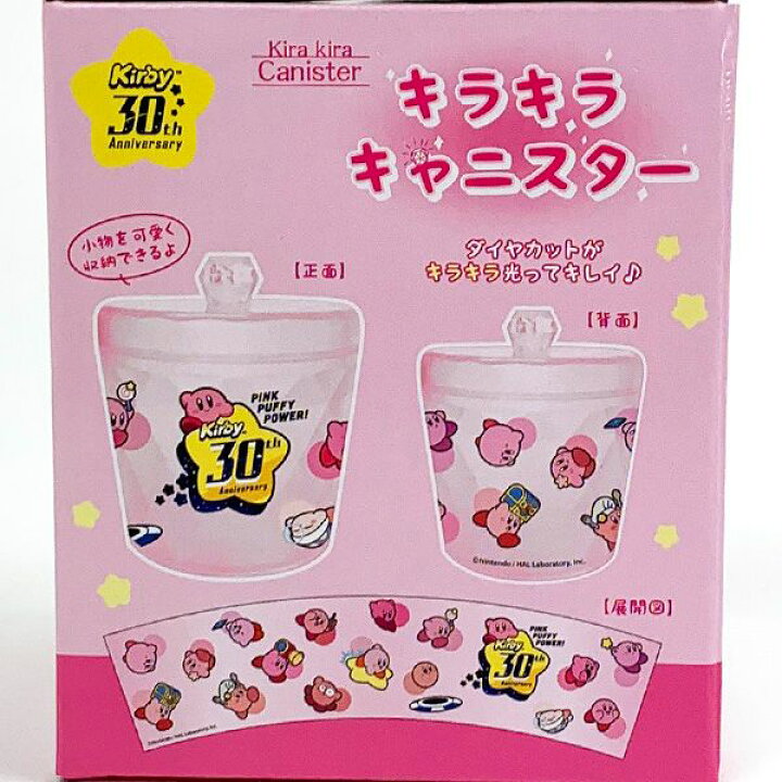 楽天市場】星のカービィ 30th キラキラキャニスター パターン 小物入れ 
