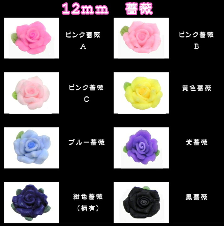 楽天市場】☆ 樹脂粘土薔薇 ☆9mm＆12mm 5個入 デコ電 ネイル 