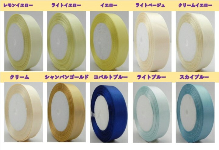 楽天市場】☆シングル（片面） サテンリボン 20mm幅 ☆ 【 選べる 