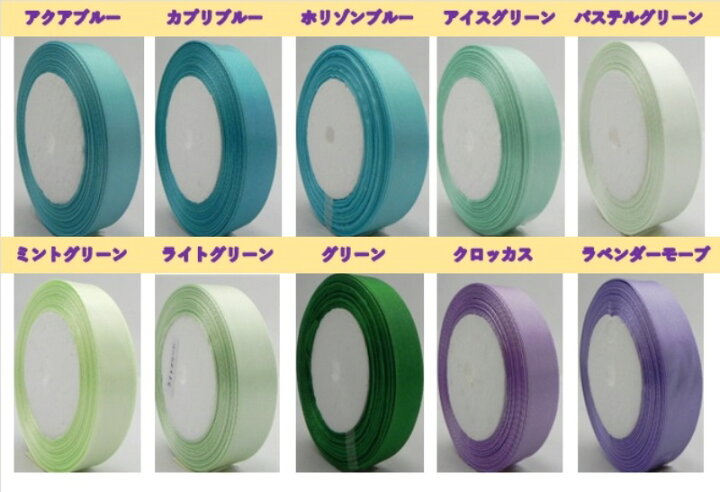 楽天市場】☆シングル（片面） サテンリボン 20mm幅 ☆ 【 選べる 