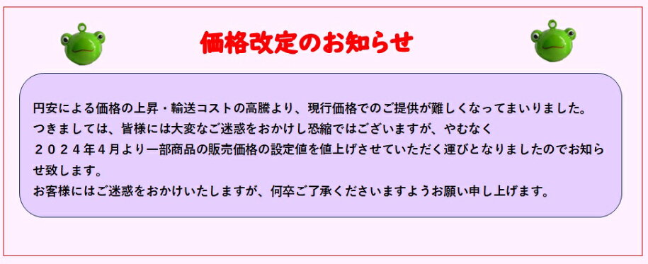 値上げお知らせ