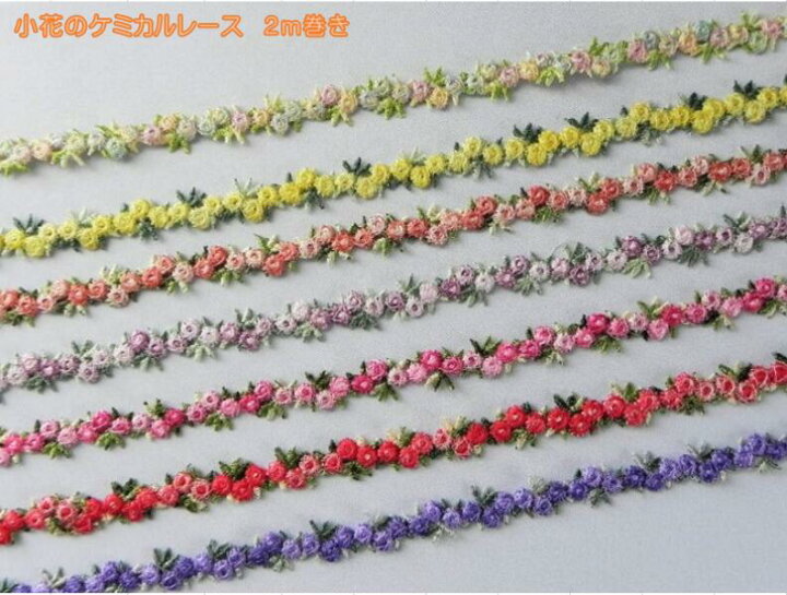 楽天市場】☆ ケミカルレース 小花のレース ☆ 2m巻き ◇ 約12mm  