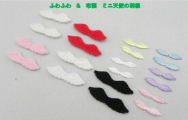 ◆ふわふわ　天使の羽根◆☆布製　ミニ天使の羽根　☆　10枚　アップリケ☆入園・入学・幼稚園バッグにも☆　プラッシュ　フラシ天