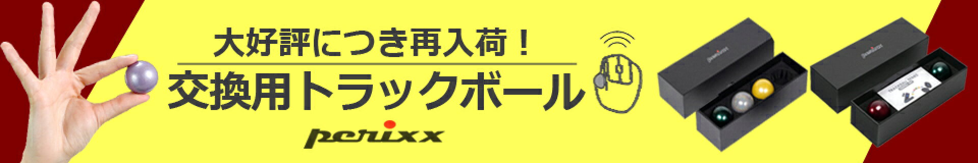 トラックボール