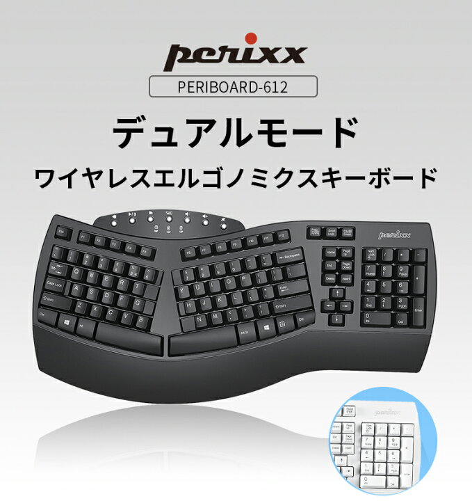 楽天市場】ぺリックス ワイヤレス エルゴノミクスキーボード 2.4GHz 