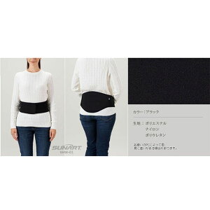 サンアート あったかボディベルト サイズ L SHW-01(L)