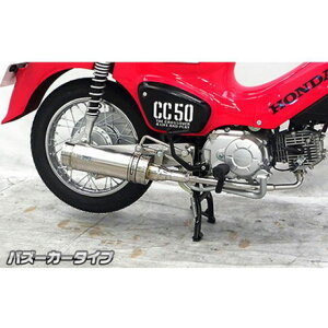 ウイルズウィン クロスカブ50(2BH-AA06)用 ロイヤルマフラー バズーカータイプ クロスカブ50 オプション オプションC